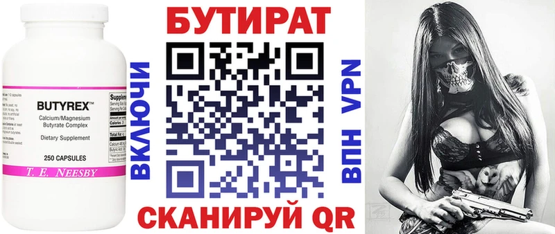 где можно купить Покачи Бутират 99%