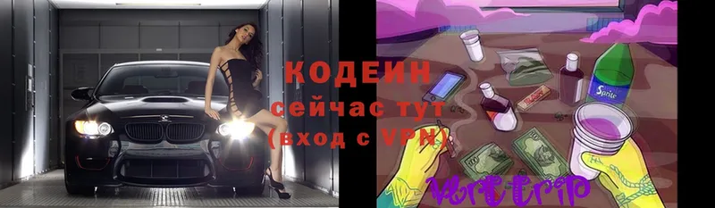 Кодеин Purple Drank  купить   Покачи 